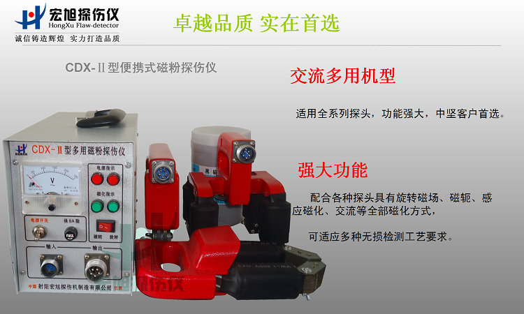 CDX-2型交流多用磁粉探傷儀圖