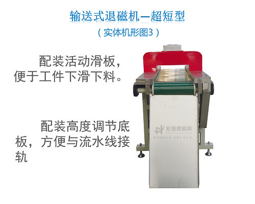 遠離法退磁機